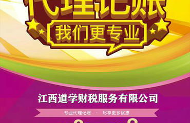 超值代理記賬，從198元起，專業代辦省心省力
